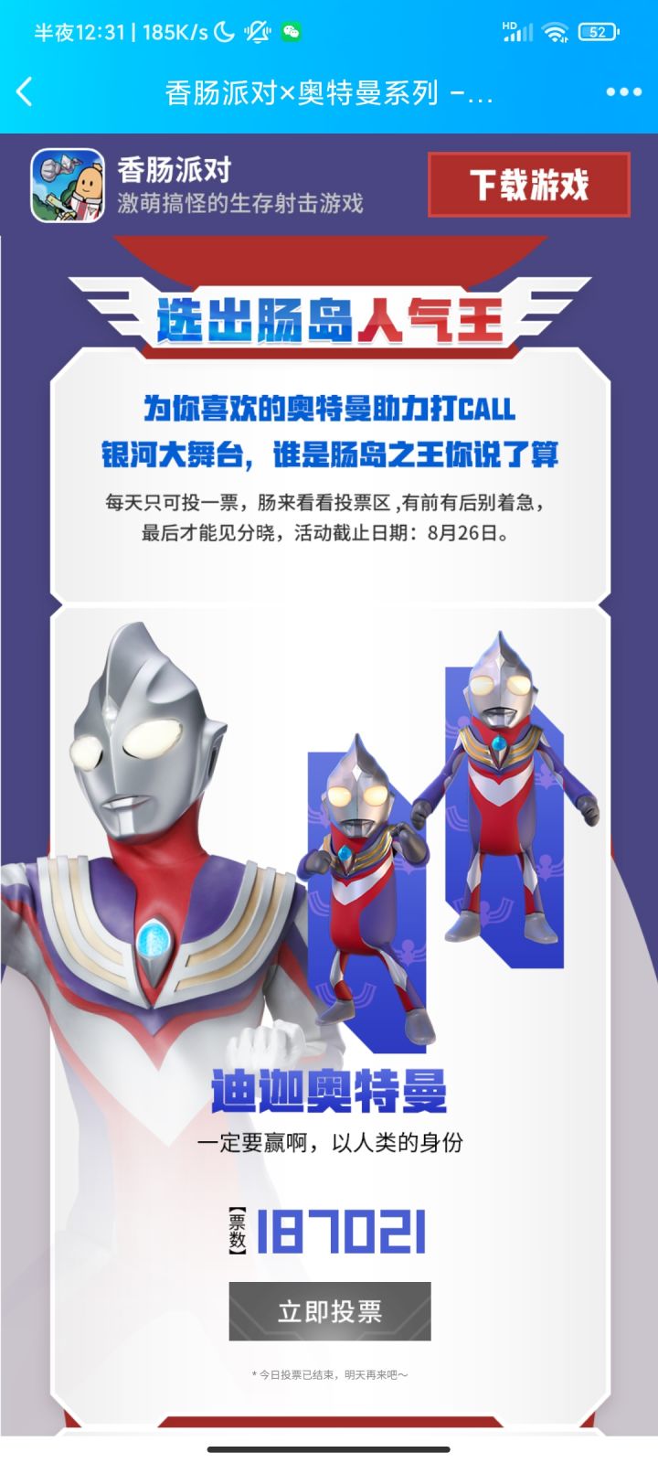 迪迦永远的神截图