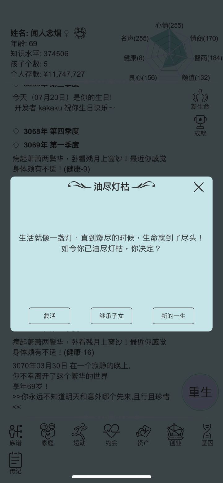 求问，死了后又下角重生什么意思？截图
