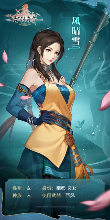 新联动角色「风晴雪」即将登场！