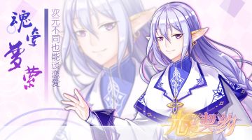 富有挑战性的恋爱消除游戏，《光之契约》梦境系统大揭秘