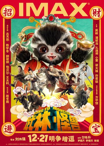 招财去哪儿了？《武林外传手游》联动《武林怪兽》解密