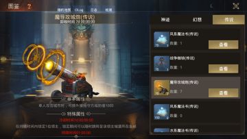 全新神器——魔导攻城炮，即将上线，你有什么想法和吐槽？