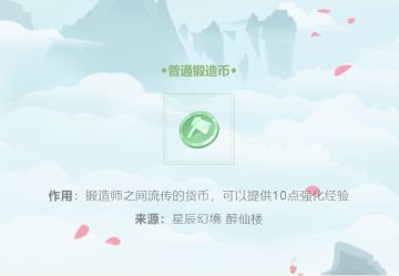 【河图百晓生】仙府道具解析第九期！