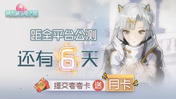 【公测倒计时第六天】夸夸卡征集活动ing~~
