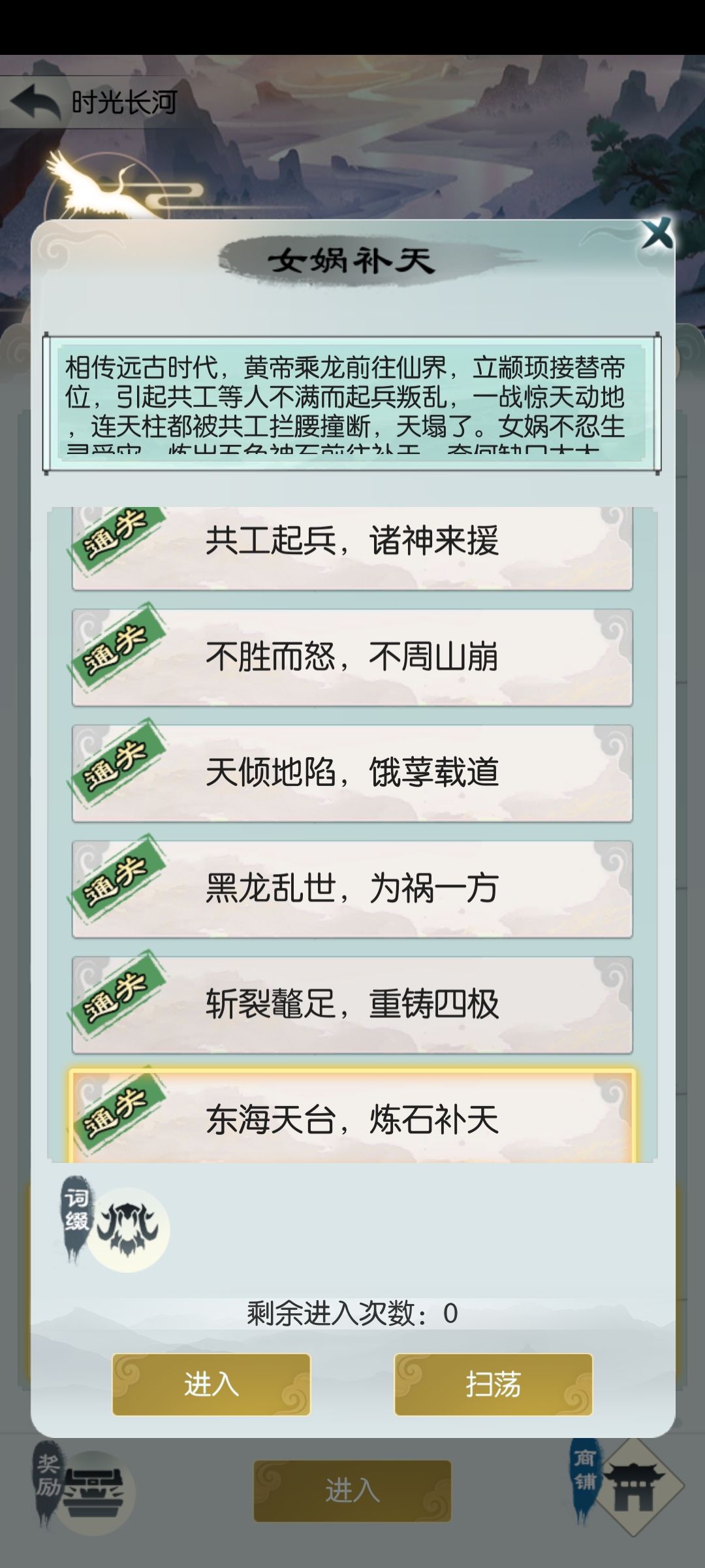 时光长河通关纪念截图