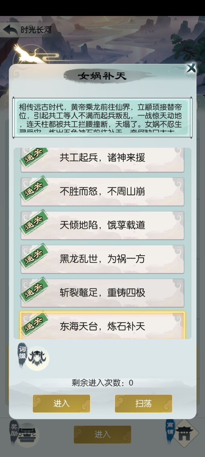 时光长河通关纪念截图