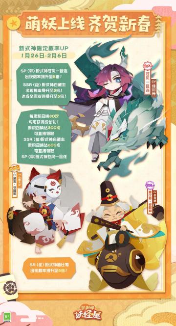 1.26版本情报 | 祥龙贺岁，喜寅新春