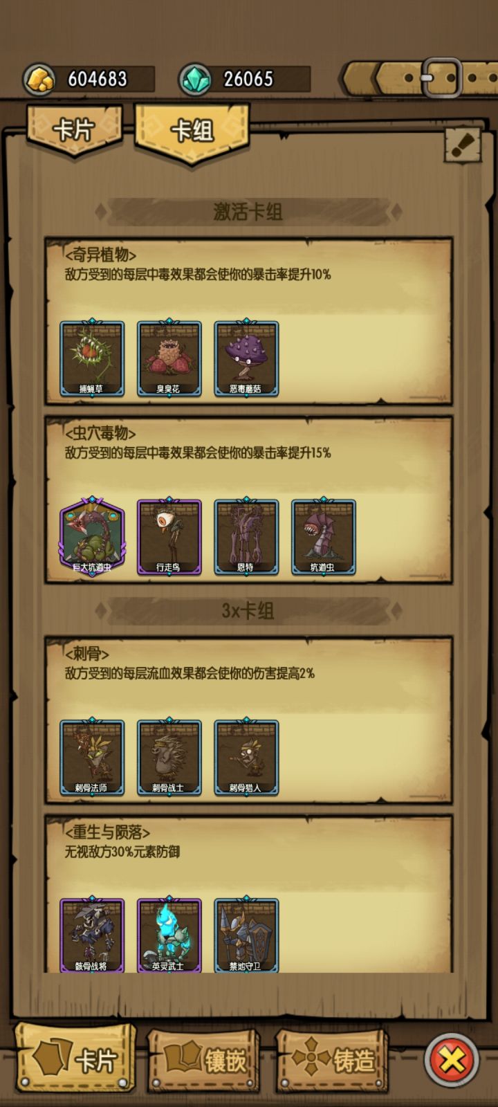 问下暴击的计算方式截图