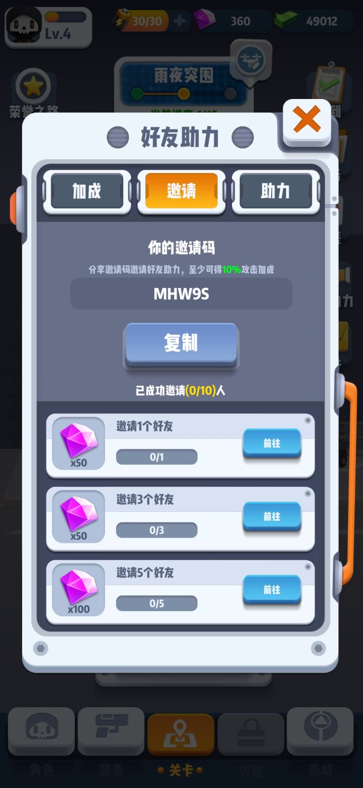 助力,必回!截图