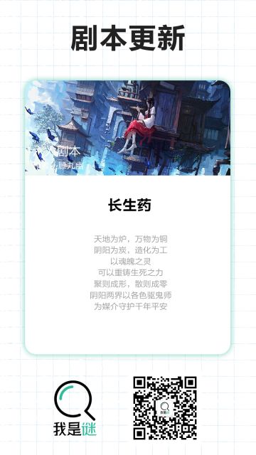 我是谜【剧本上架】12.11《长生药》