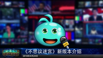 冒险无止尽 新版本预告了解一下