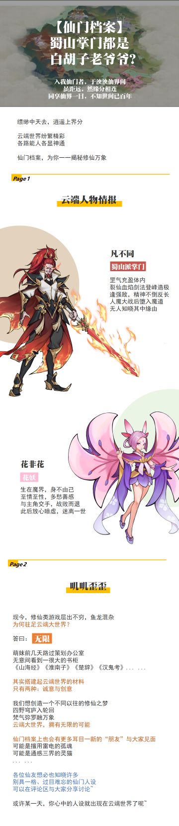 【仙门档案】仙友心目中传统的修仙人设，有没有在云端被颠覆？