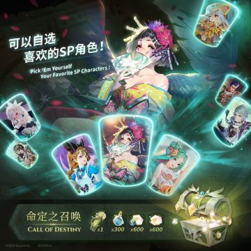 《命定之召唤》特别商品上架！