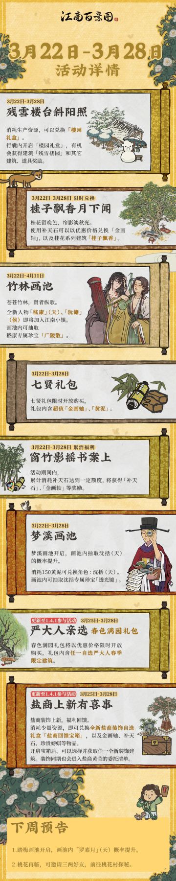 【活动预告】3月第4周活动预告！（内含新版本上线日期公布）