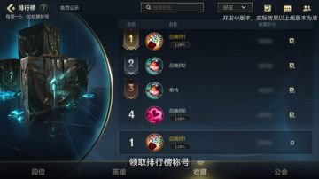 收藏家排行榜今日开启，谁才是峡谷最为传奇的“博物馆”？