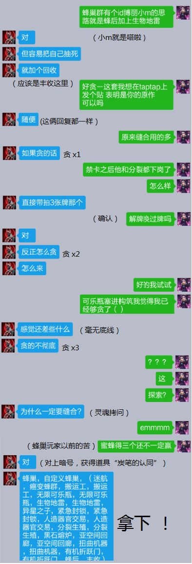 抛掉逻辑人到底能有多贪，贪的本质——巨贪合成蜂截图