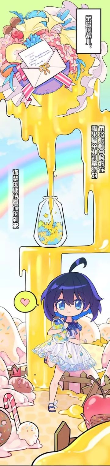 「甜点主题漫画」甜蜜的小小冒险