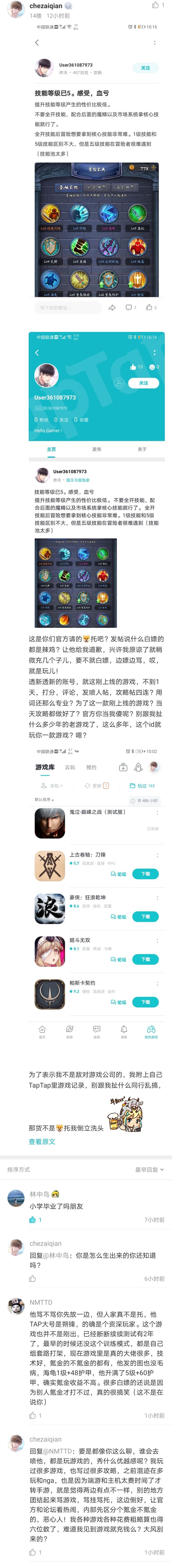 看个回复看的脑淤血截图