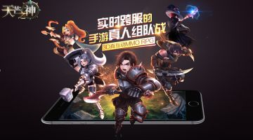 《天芒之神》5月25日10点全平台首发公测