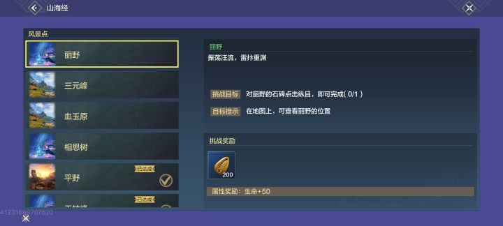 有没有人知道相思树这个风景点在哪里截图