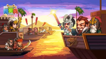 （续作送礼）蜀汉并非终点，下一站东吴！