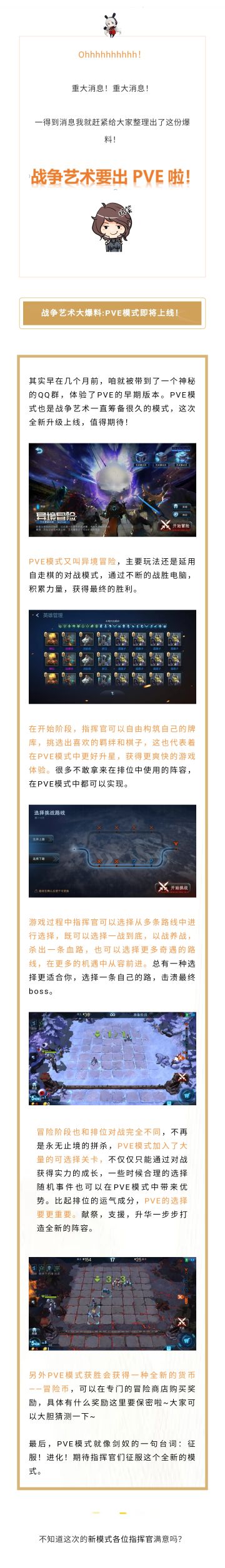 版本爆料丨PVE模式即将上线！征服！进化！