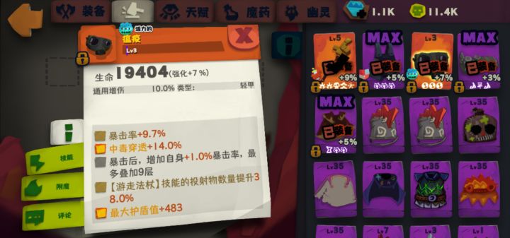 瘟疫头这个加投射物的词缀游走生效吗截图