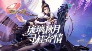 活动爆料 | 琉璃秋月，寻桂寄情