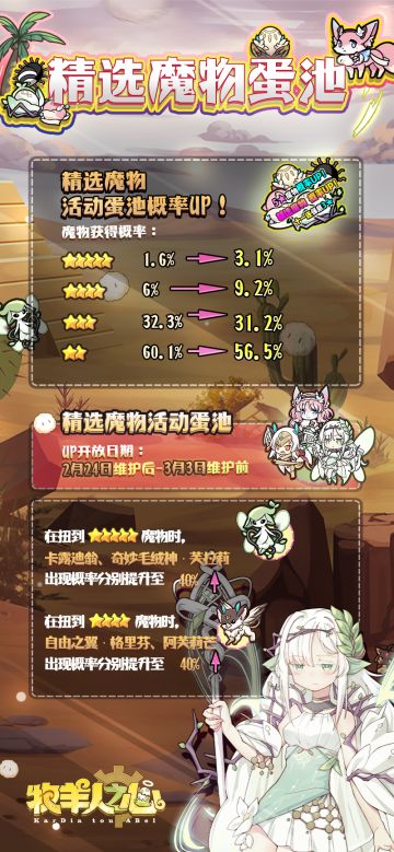 精选魔物蛋池上架，最强辅助卡露迪翁UP中！