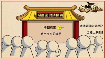 【公测福利6.2】财富猜猜猜金币口令码来袭