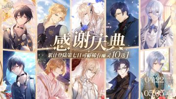 【感谢庆典·登陆领免费SR画灵十选一】