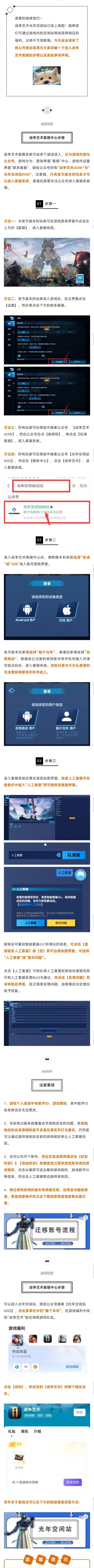 客服中心丨战争艺术客服引导流程