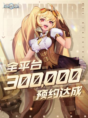 黎明快讯 | 30万预约达成，送祝福赢京东卡！