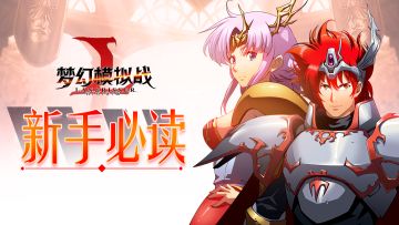 玩家攻略丨前期如何完美升级，少走弯路，新人必读攻略！