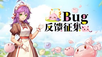 9月20日更新后bug汇总&反馈帖