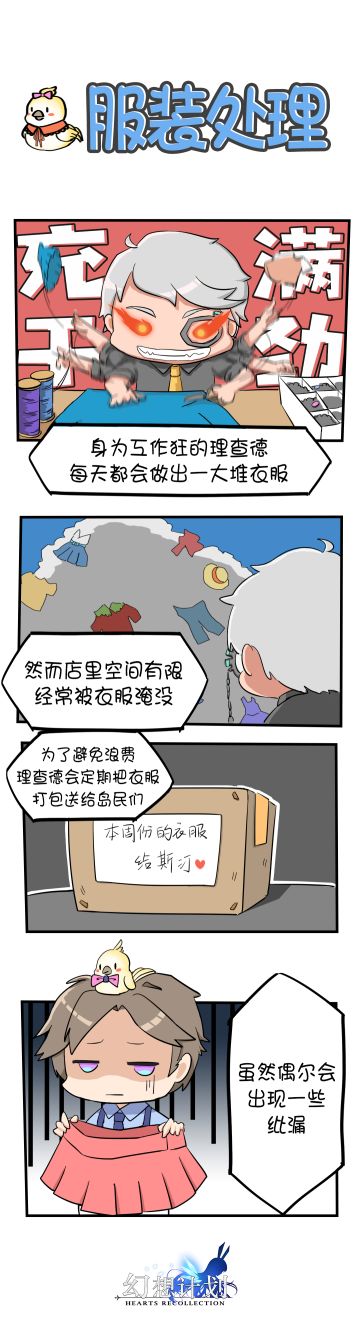【四格漫画】服装处理