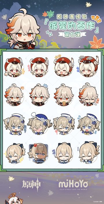 「派蒙的画作第七弹」表情包即将陆续开放下载！