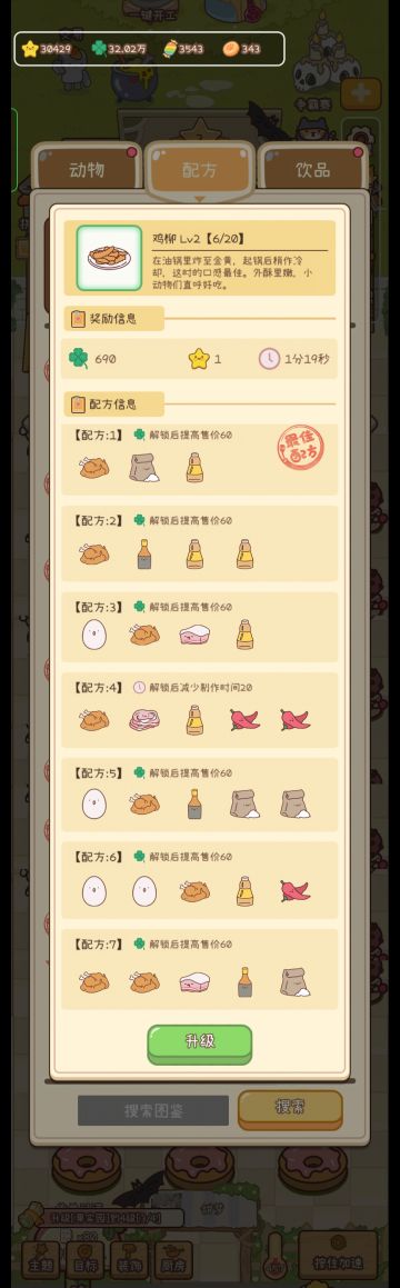 ✿加州扒鸡✿全解锁长图文（8/8）