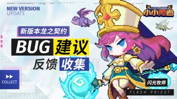 【龙之契约】BUG&建议收集专用帖