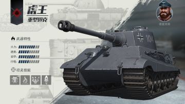 【军武档案】一夫当关万夫莫开，虎王重型坦克