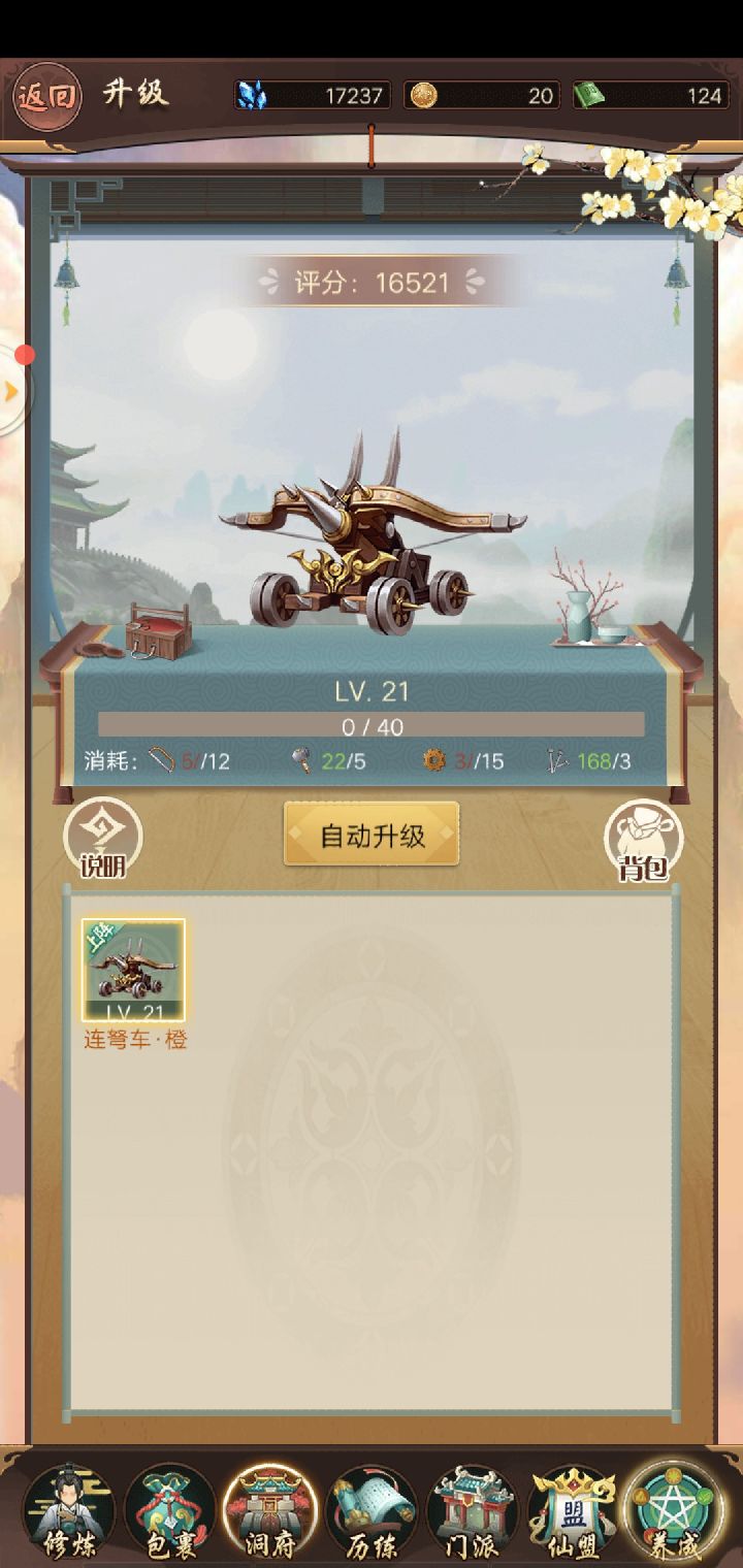 我的第一只橙色机关兽出世了截图
