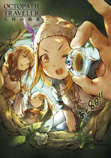 歧路旅人简单知识以及初始强度榜