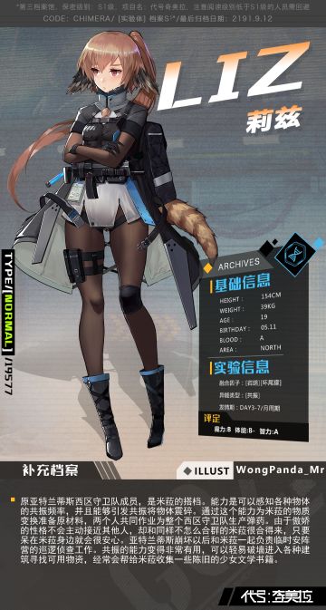 【奇美拉档案】波奇情报站第5期：实验档案——莉兹（内含新春活动中奖名单）