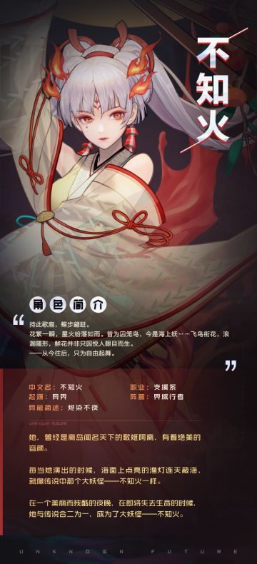 「战斗情报公开」不知火，备战就绪！