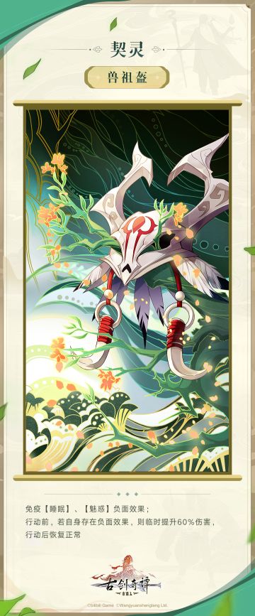 「兽祖盔」新契灵情报公开