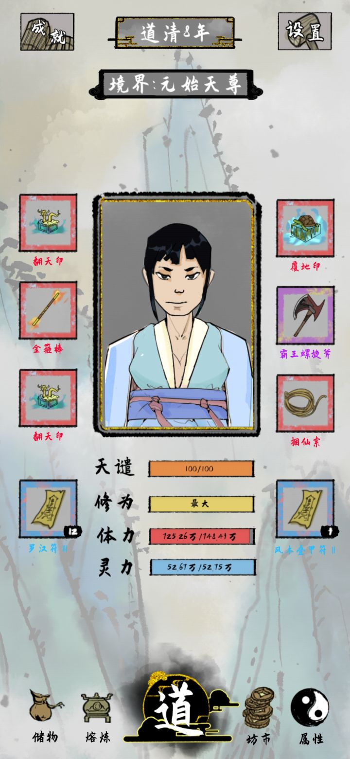 元始天尊了截图