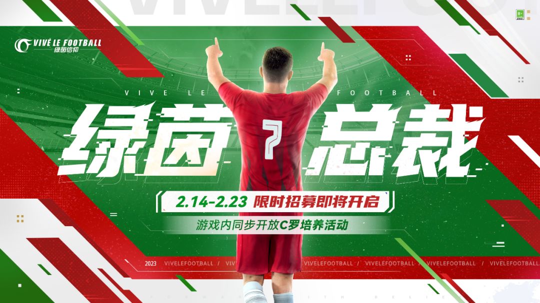 绿茵总裁再度登场！《绿茵信仰》全新招募卡池现已开启！截图