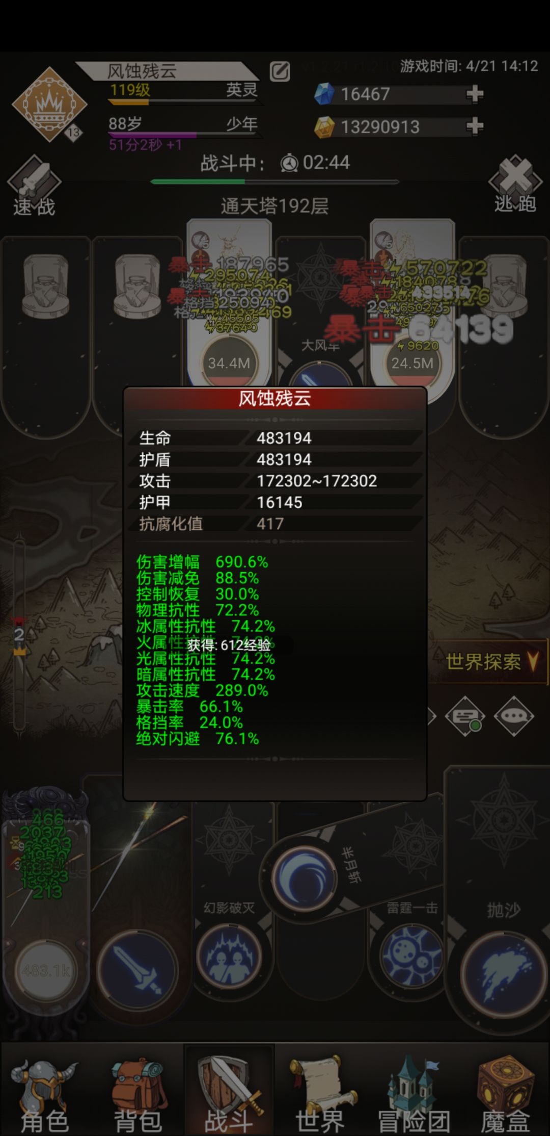 护盾现在不能超过生命了吗截图