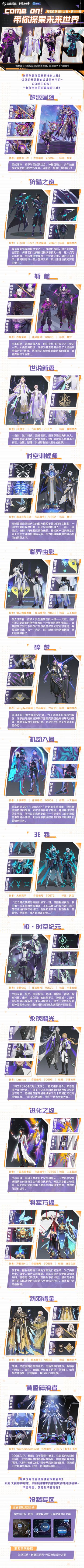 【元歌皮肤设计大赛】精彩创意分享第11期，带你探索未来世界