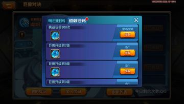 巨兽活动，最快刷满成就次数方法！